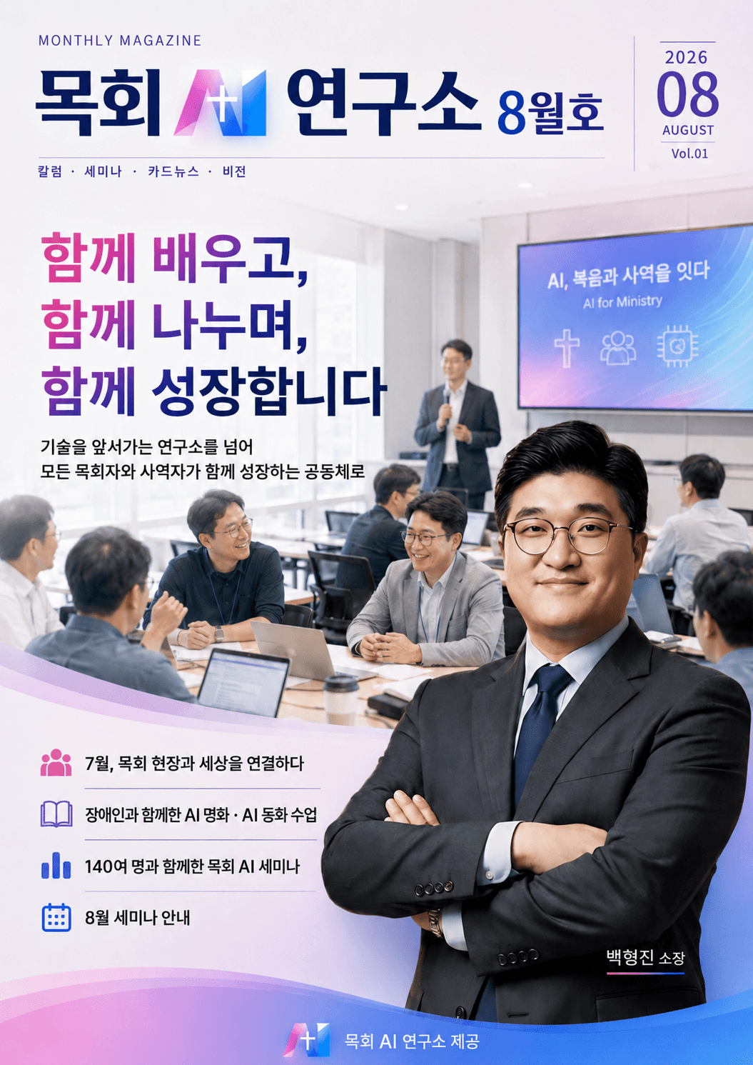목회AI연구소 8월호