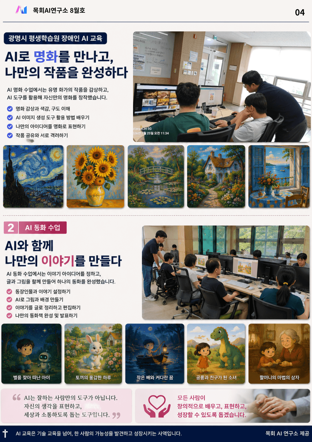 장애인 AI 명화·동화 수업