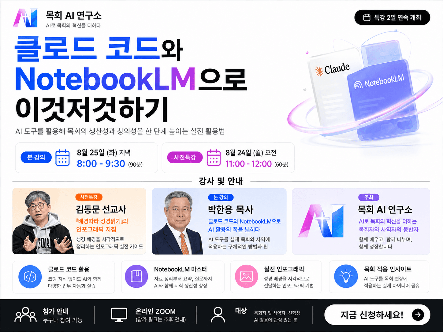 Claude Code와 NotebookLM
